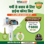 Dyna Fogger Kit – 40 Brass Nozzles With Timer & Accessories (1-Year Warranty)