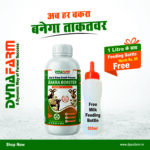 Bakra Booster Goat And Sheep Growth Support Supplement | Nutrition And Vitality Support Formula